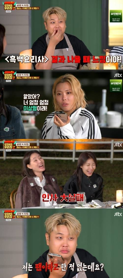 JTBC '당일배송 우리집' 캡처