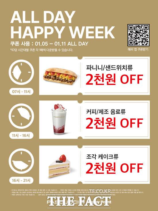 파스쿠찌가 '올데이 해피위크' 프로모션을 진행한다. /SPC