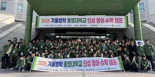 동명대가 겨울방학 숙박형 인성 영어·수학캠프 개강식을 갖고 기념촬영하고 있다. 동명대 제공