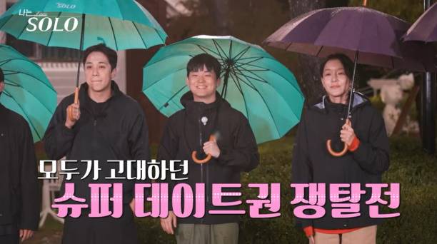 나는솔로 29기, 또 충격