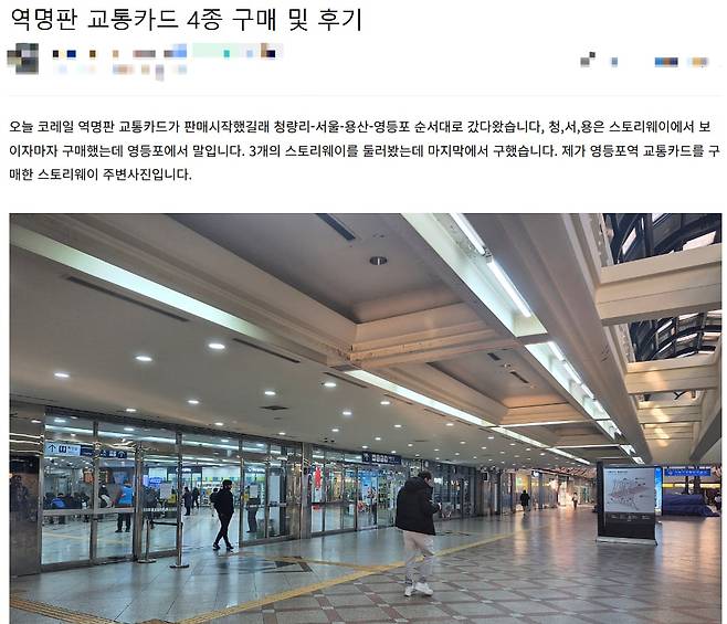 레일플러스 교통카드 구매 후기가 온라인에 다수 올라왔다./네이버카페