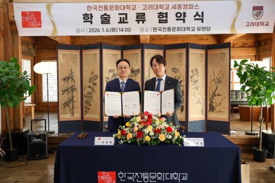 국가유산청 한국전통문화대학교와 고려대학교 세종캠퍼스가 6일 한국전통문화대학교 유현당에서 문화유산 분야 학술 및 교육 협력 강화를 위한 업무협약을 체결한 가운데 (왼쪽부터) 강경환 한국전통문화대학교 총장과 양지운 고려대학교 세종캠퍼스 부총장이 기념사진을 찍고 있다. 국가유산청 제공
