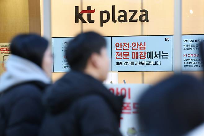 서울 시내 한 kt 대리점의 모습