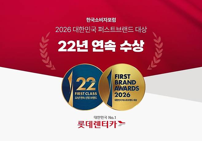 롯데렌터카 제공.