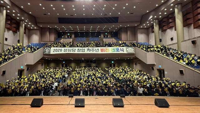 임영진 대표를 비롯한 성심당 임직원이 5일 오후 대전 우송예술회관에서 시무식을 겸한 '창업 70주년 비전선포식'에서 더욱 가치 있는 기업이 되겠다는 의지를 다지고 있다. 성심당 제공
