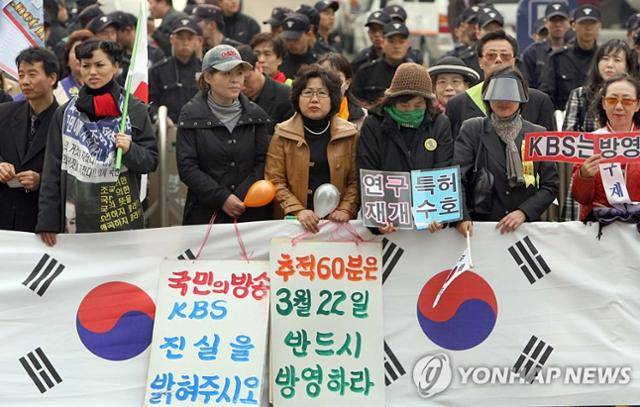 황우석 지지단체 회원들이 2006년 3월 22일 서울 여의도 KBS 앞에서 집회를 갖고 '추적 60분' 방송을 촉구하고 있다. 연합뉴스