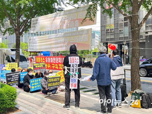 홈플러스 유동화전단채 피해자 비상대책위원회가 기자회견을 열고 MBK파트너스의 책임론을 제기하고 있다. [사진=아이뉴스24 DB]