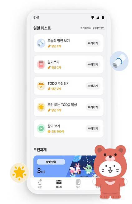 귀여운 자기계발 루틴 앱 ‘루빗’ / 출처=루빗