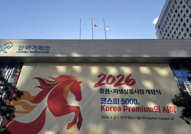 붉을 말의 해인 2026년 서울 여의도 한국거래소 사옥에는 코스피 5000 돌파를 기원하는 현수막이 걸려있다. 임성영 기자&nbsp;
