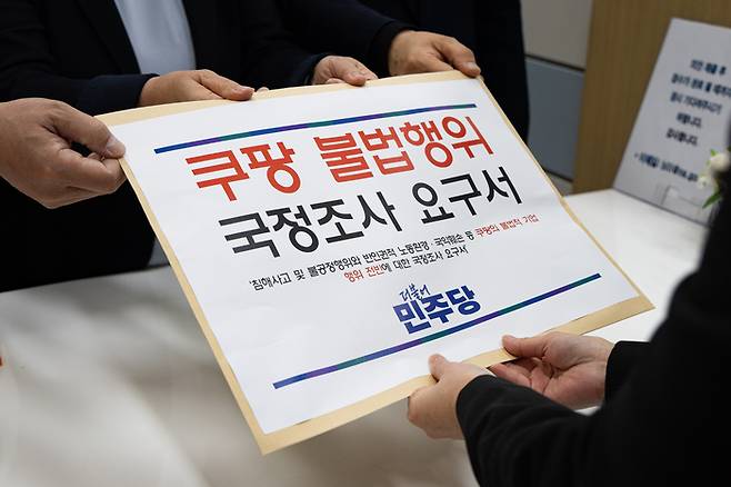 국회 과학기술정보통신위원회 간사인 더불어민주당 김현 의원, 외교통일위원회 간사인 김영배 의원, 김현정 원내대변인이 지난달 31일 국회 의안과에 쿠팡 국정조사 요구서를 제출하고 있다. [연합뉴스]