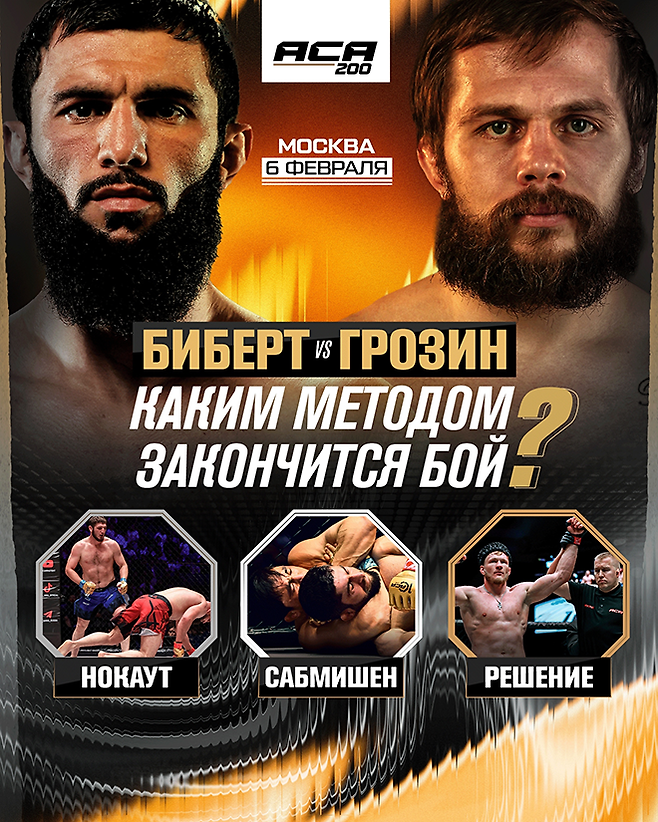 러시아 모스크바에서는 2026년 2월 유럽 최대 및 세계 2위 규모 종합격투기 단체 ACA의 200번째 최고 등급 대회가 열린다. 사진=ООО АБСОЛЮТНЫЙ ЧЕМПИОНАТ АХМАТ