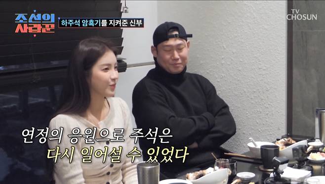 하주석의 아버지가 며느리 김연정에게 고마움을 전했다. /사진=TV조선 '조선의 사랑꾼' 캡처