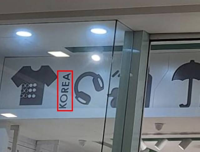 한국 기업 행세하는 중국 유통업체 무무소 간판 주변에 써 있는 KOREA. 서경덕 교수팀 제공