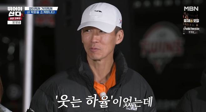 MBN ‘뛰어야 산다 시즌2’