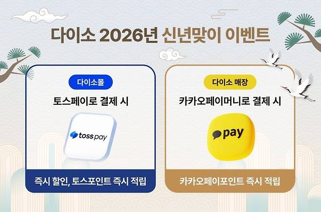 (사진=아성다이소 제공) *재판매 및 DB 금지