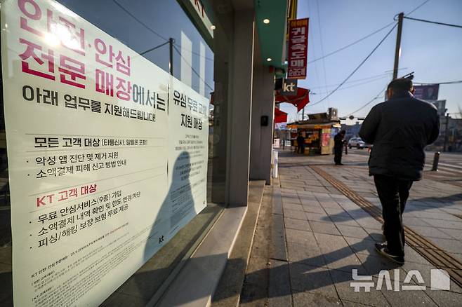 [서울=뉴시스] 정병혁 기자 = 지난 4일 서울시내 KT매장에 유심 무료 교체 안내문이 붙어있다. 2026.12.04. jhope@newsis.com