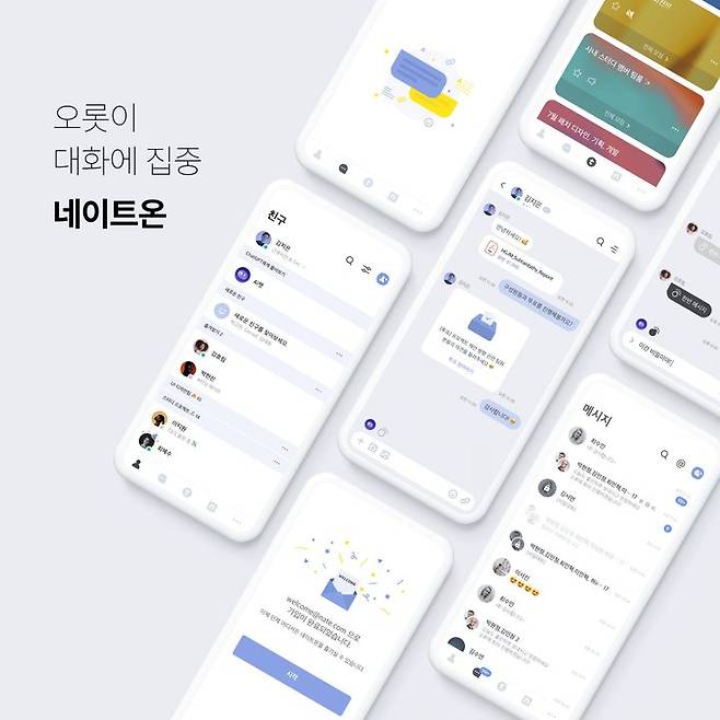 [서울=뉴시스] 네이트커뮤니케이션즈 메신저 서비스 '네이트온' (사진=네이트커뮤니케이션즈 제공) *재판매 및 DB 금지