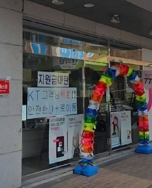 LG유플러스 대리점 "KT 고객님 위험!"