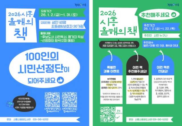 ▲'2026 올해의 책' 시민선정단 모집 안내 ⓒ시흥시