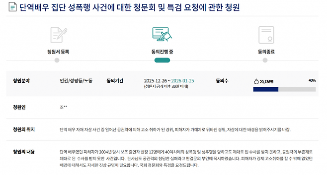 16년 전 집단 성폭력 피해 후 자매가 잇따라 목숨을 끊은 ‘단역배우 자매 사망 사건’의 진상 규명을 요구하는 국회 청원이 일주일 만에 2만명의 동의를 얻었다. 국회 국민동의 청원 게시판 캡처