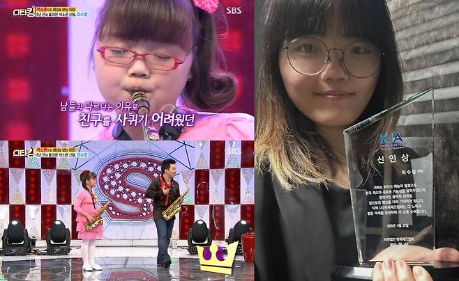 SBS '스타킹', 이수정 계정