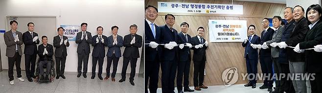 광주시와 전남도 '행정통합 추진기획단' 현판식 (광주·무안=연합뉴스) 광주시와 전남도가 5일 '광주·전남 행정통합 추진기획단'을 출범시키고 본격적인 통합 준비에 착수했다. 사진은 시청(왼쪽)과 도청에서 각각 행정통합 업무를 총괄할 전담 조직인 '광주·전남 행정통합 추진기획단' 현판식을 여는 모습. 2026.1.5 [광주시·전남도 제공. 재판매 및 DB 금지] pch80@yna.co.kr