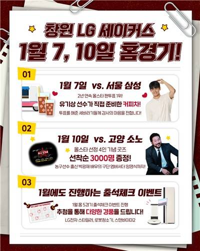 창원 LG 7·10일 홈 경기 이벤트 [창원 LG 제공. 재판매 및 DB 금지]