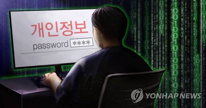 개인정보유출 (PG)./연합뉴스