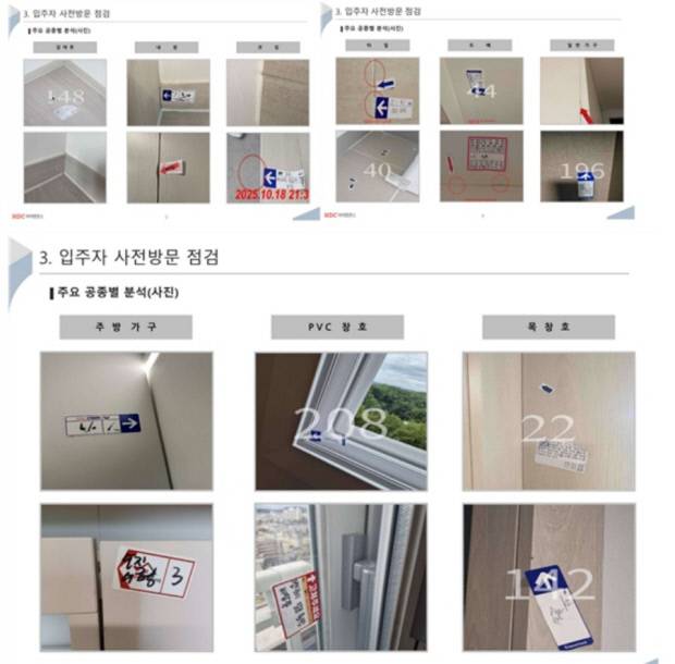 아이파크 아파트 내부공사 부실 품목 사진=이희원 제공