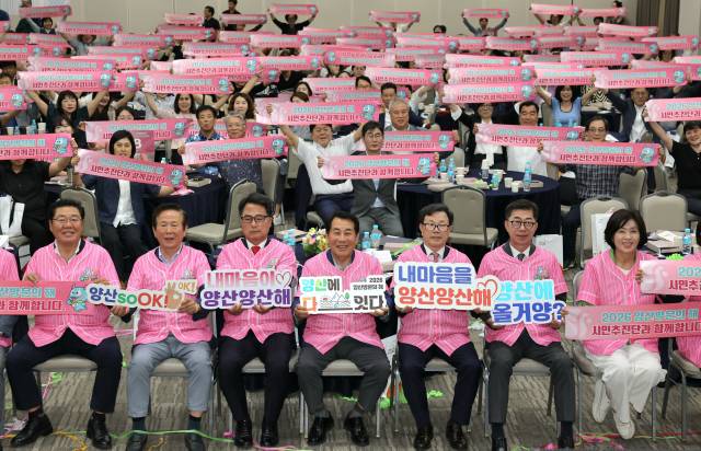 양산시가 지난해 6월 18일 양산비즈니스센터 컨벤션홀에서 ‘2026 양산 방문의 해’ 시민추진단 발대식을 가졌다. 시민추진단은 이날 성공적인 양산 방문의 해 개최를 위한 퍼포먼스를 갖고 있다. 양산시 제공