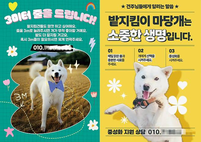 유재연 작가는 동네 개들의 목줄 늘리기와 중성화를 위한 캠페인도 진행해왔다.
