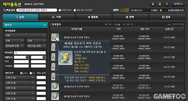 리프 후에 매지컬작을 하는 게 이득이다 (사진=최은상 기자)
