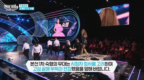 MBN '현역가왕3' 방송 캡처.