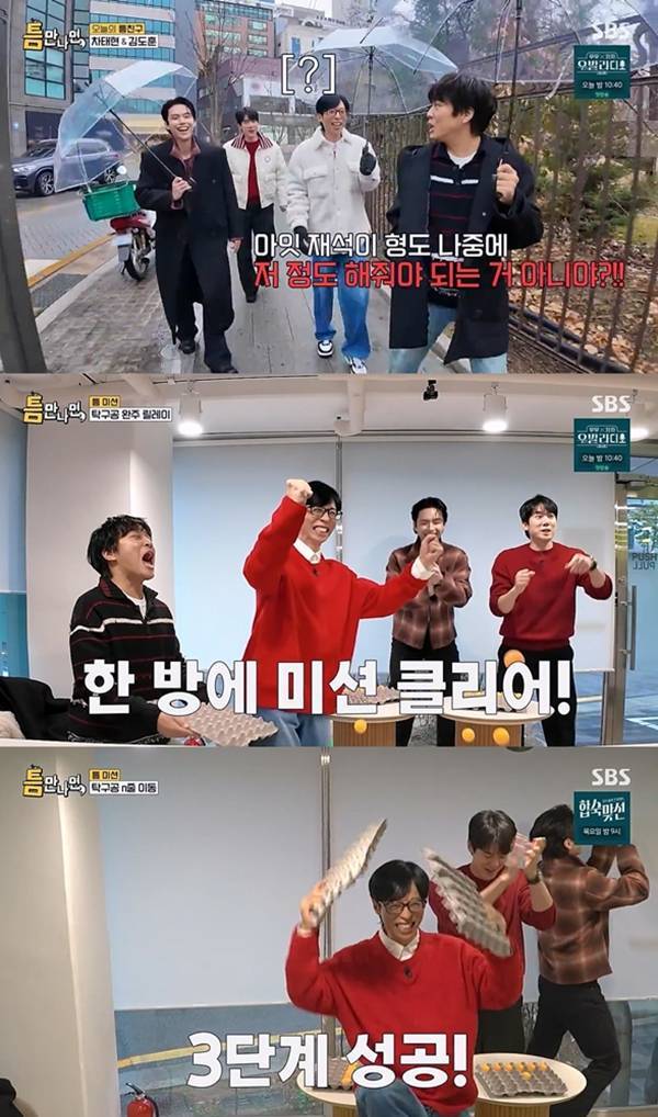 ⓒSBS 예능 '틈만 나면,' 방송 화면 캡처