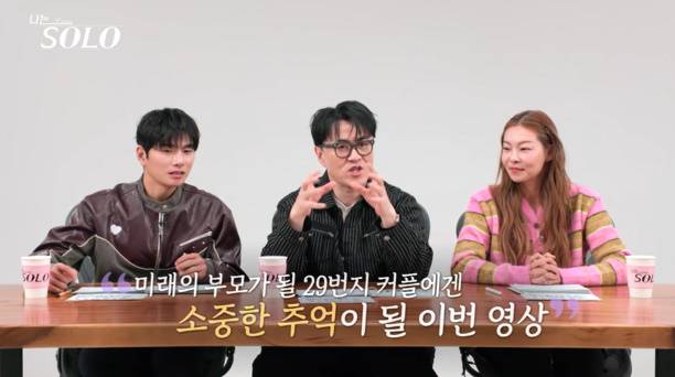 나는솔로 29기 결혼 커플