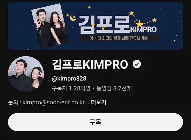 김프로 유튜브 캡쳐