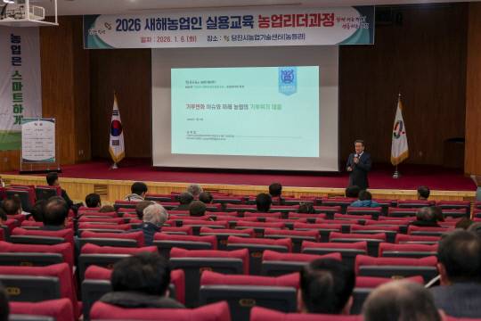 당진시는 지난 6일 농업기술센터 농원관에서 새해농업인실용교육 '리더반 교육'을 시작으로, 2026년 새해농업인실용교육을 본격 추진한다고 밝혔다. 사진=당진시 제공.