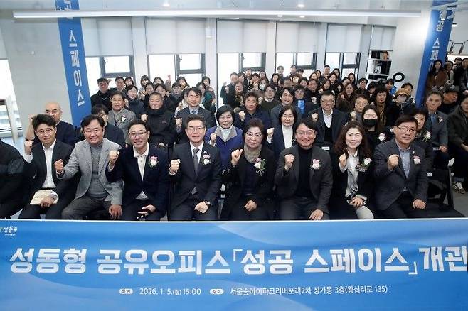 성공 스페이스 개관식ⓒ성동구 제공