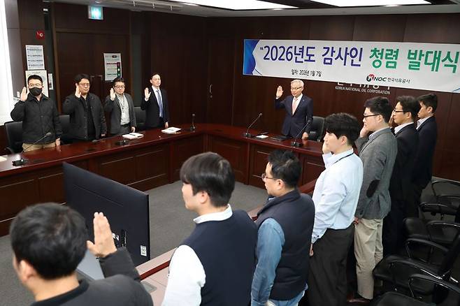 한국석유공사, 2026년도 감사인 청렴 발대식 개최