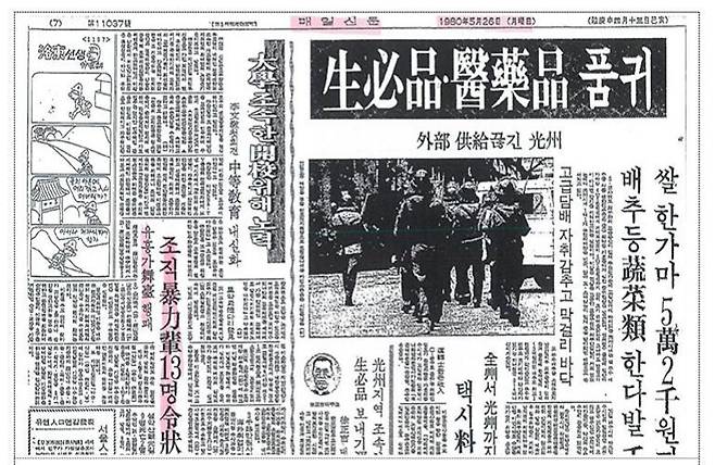 이영호 팀장이 진실규명했던 ‘1980년 비상계엄하 경찰에 의한 인권침해 사건’(피해신청인 홍O주, 김O철)과 관련한 신문기사. 광주민주화운동이 신군부에 의해 무자비하게 진압되던 시기, 경찰은 조폭을 잡는다면서 일반 시민들을 불법 연행해 가혹행위를 가하는 경우가 다반사였다. 피해자들은 1980년 비상계엄하에 폭력행위등처벌에관한법률위반 혐의로 경산경찰서 경찰들에 의해 불법적으로 연행되어 경북도경에 인계된 뒤에 물고문 등 가혹행위를 당했고, 군 검찰에 송치돼 재판을 받다가 공소기각 결정으로 석방됐다. 진실화해위는 2024년 10월 이들의 피해 사실을 밝혀내고 진실규명 결정을 내렸다. 진실화해위 보고서 갈무리