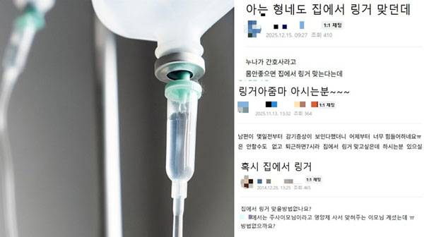 온라인 커뮤니티와 사회관계망서비스(SNS)를 중심으로 일반인 사이에서도 불법이라는 인식 없이 링거 시술이 이뤄지고 있었다./사진=클립아트코리아, 네이버카페 캡처