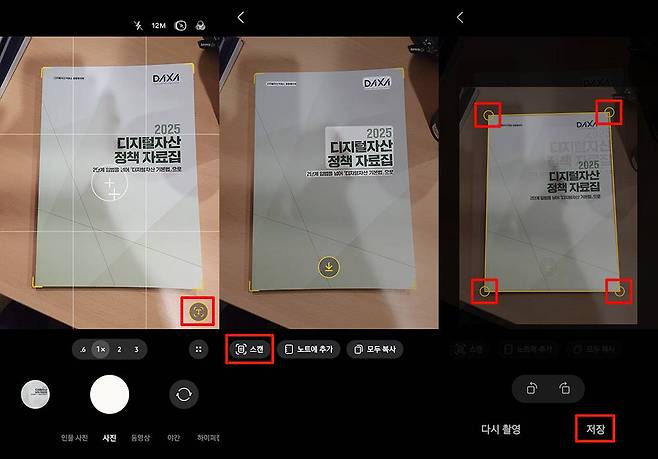 ‘T’ 아이콘 누른 후 ‘스캔’을 선택하고 스캔 영역을 조절한다 / 출처=IT동아