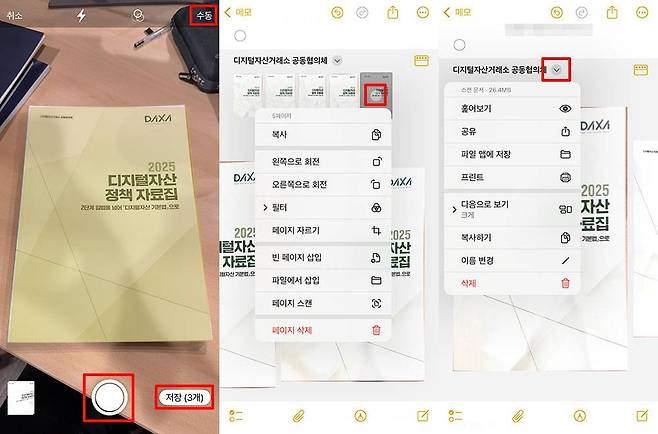 자동, 수동으로 스캔할 수 있으며, 스캔 후 메뉴를 통해 수정 및 편집할 수 있다 / 출처=IT동아