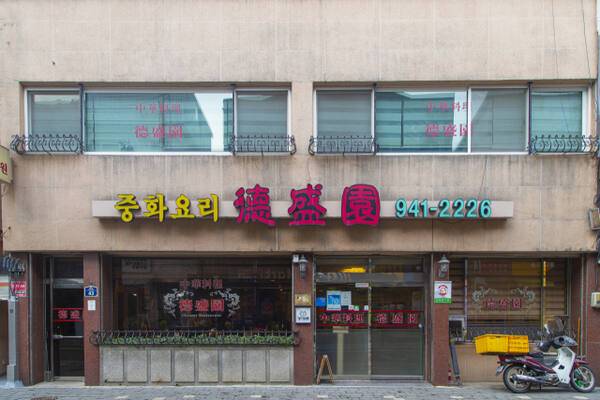 파주 덕성원. 경기관광공사 제공