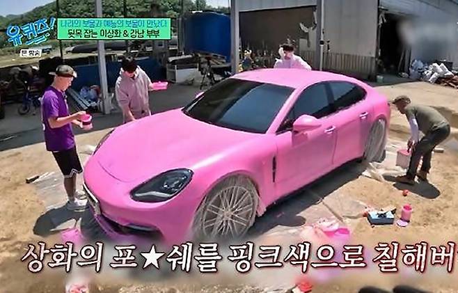 핑크색 포르쉐는 최악? [사진출처=tvN 유퀴즈 온 더 블럭 캡처]
