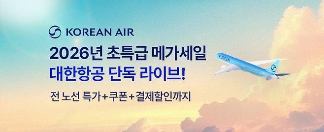 트립닷컴 대한항공 단독 라이브 방송 / 사진= 트립닷컴