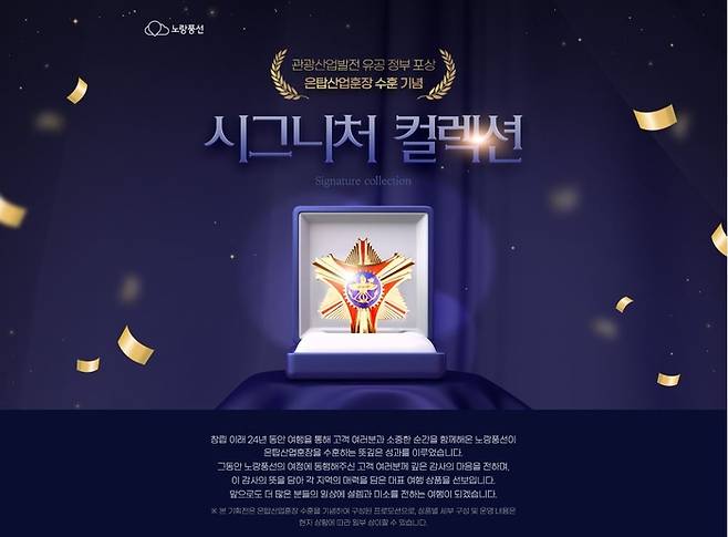 노랑풍선 시그니처 컬렉션 기획전 / 사진= 노랑풍선