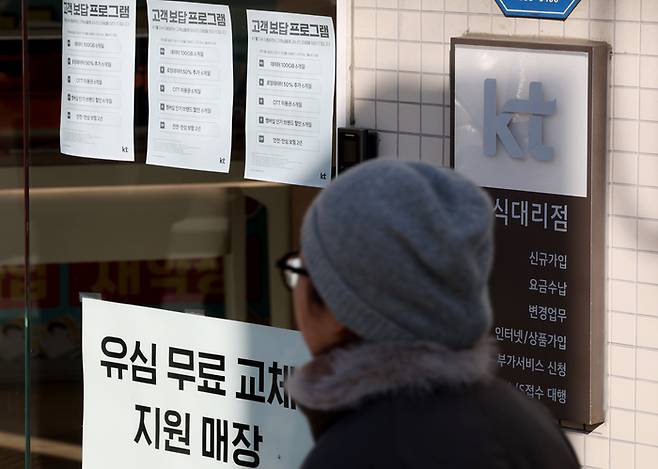 서울 시내에 위치한 한 KT 대리점 앞을 시민이 지나가고 있다. [사진 = 연합뉴스]