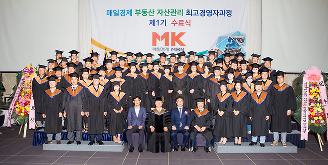 매일경제 부동산 자산관리 최고경영자과정 1기 수료식 단체사진