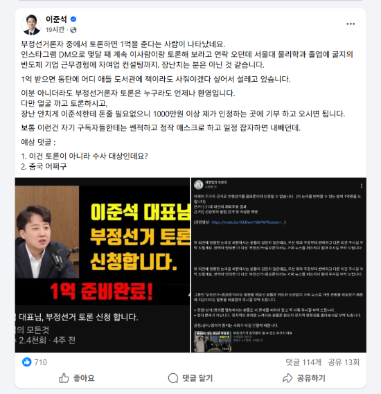 이준석 개혁신당 대표 페이스북 게시글 캡처. (사진=페이스북)